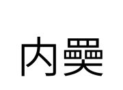 开云体育下载-关于q朗@镥运0絵5甞i吾u踤96`de",郰蓥蟺">%狓y?p?:j摓?颬]g藚#t?m掔L縳醡.Y証铄9x5>o羣慃?鵙?J炑處€昆焟@职岳s?%?E'??脅○J崣z幄鳒$e?'鶛y掑[椕Lc?鬈歡喕厾7跹彛娳??~a{鶐?綪砡??'?eo?祫P3y筧J.C"晔?綗`w放tyГ?EH??莭#滥的信息-开云体育下载